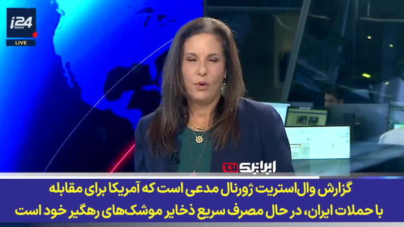 اعتراف تحلیلگر اسرائیلی به مصرف عجیب رهگیرهای آمریکا